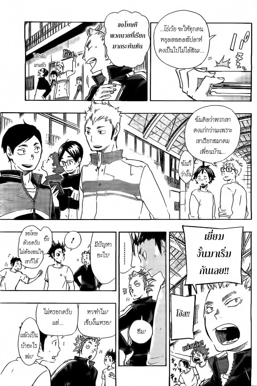 Haikyuu!! ตอนที่ 19 หน้า 13