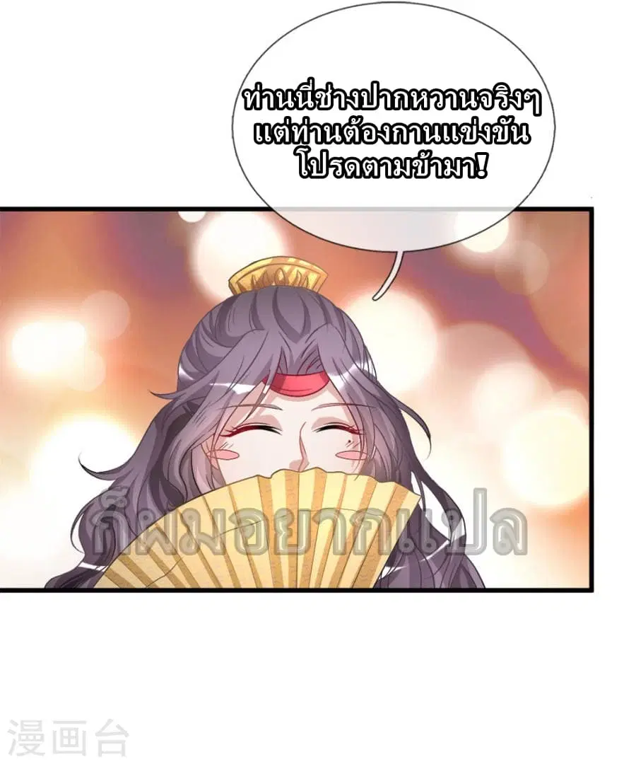 Sky Sword God ตอนที่ 18 หน้า 8