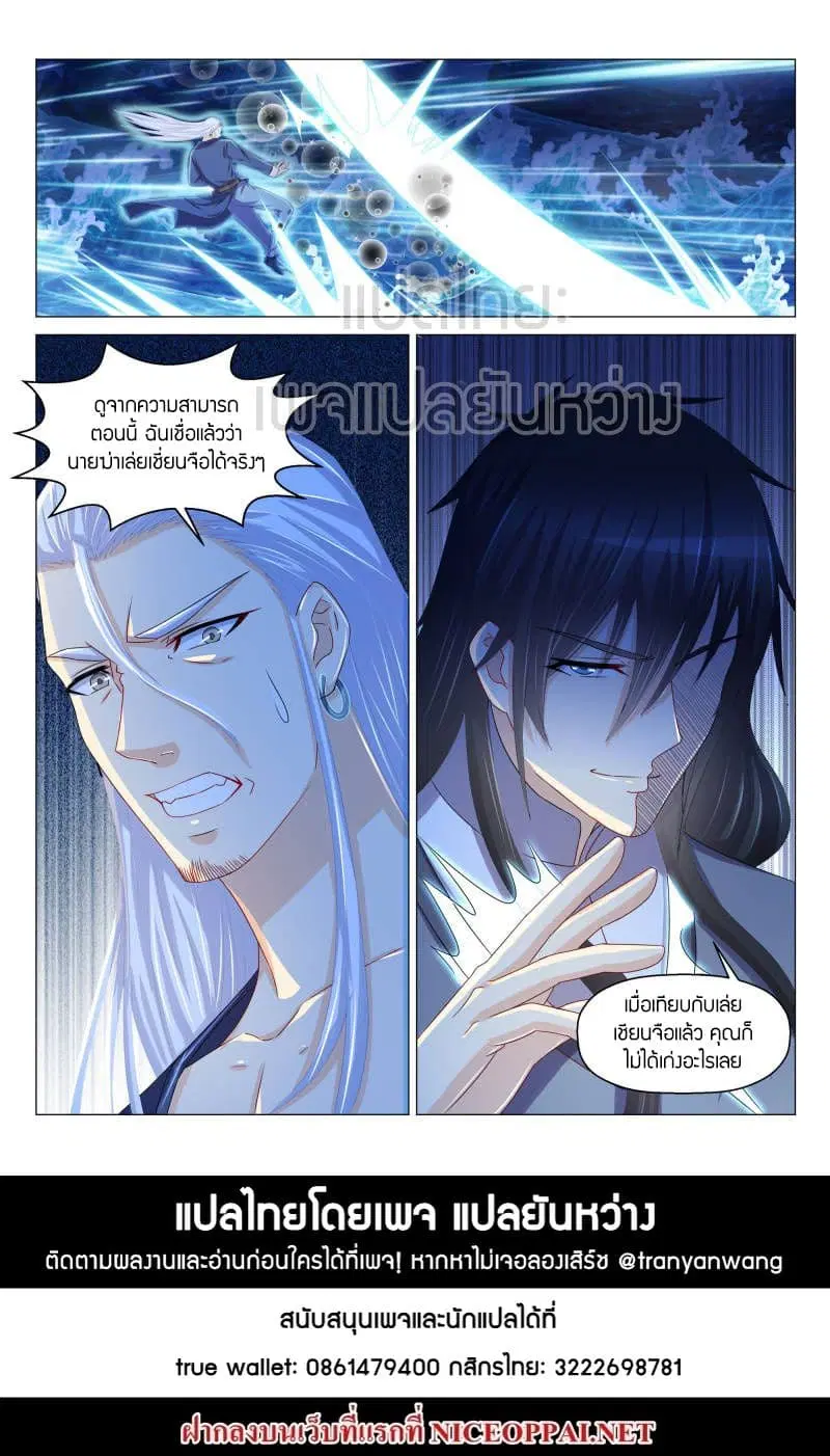 Rebirth Of The Urban Immortal Cultivator ตอนที่ 156 หน้า 15