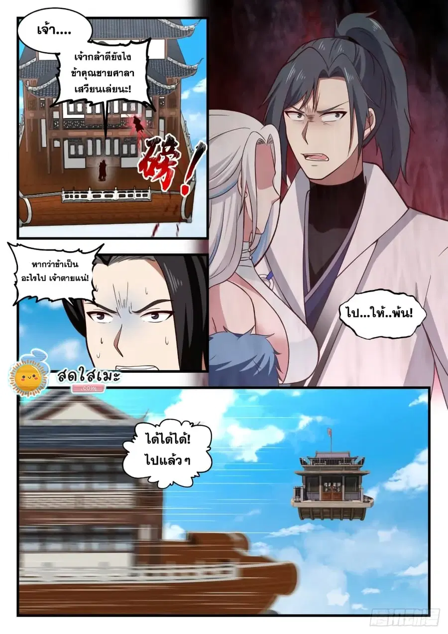 Martial Peak ตอนที่ 1926 หน้า 12