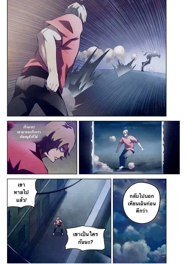 The Last Human ตอนที่ 182 หน้า 12