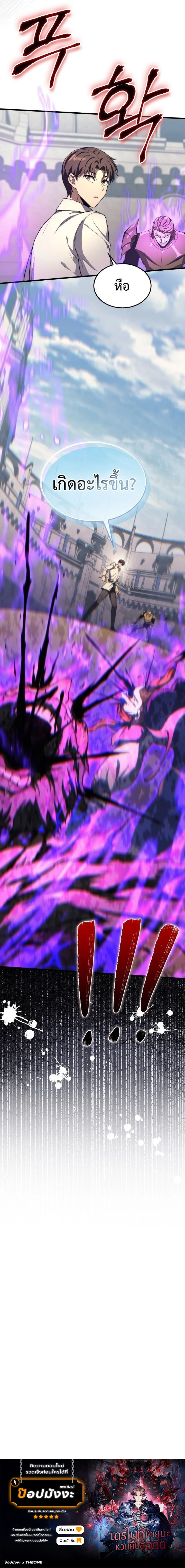 The Return of Apocalypses Tyrant การกลับมาของทรราชแห่งวันสิ้นโลก ตอนที่ 49 หน้า 9