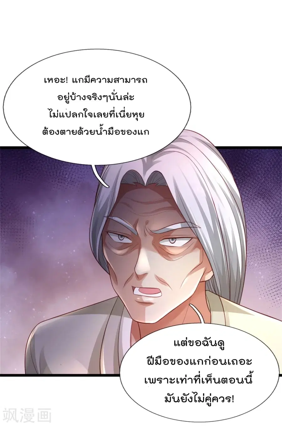 I’m the Great Immortal ตอนที่ 302 หน้า 14