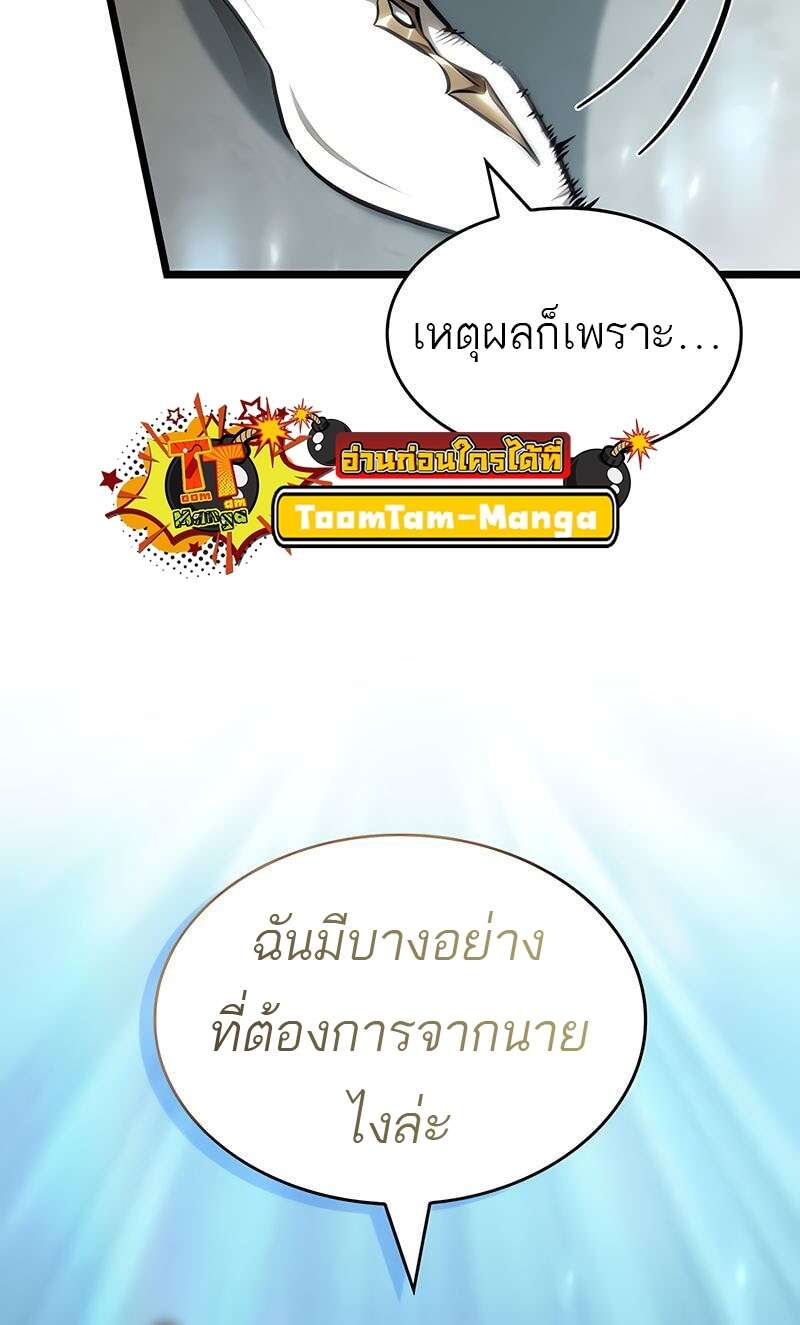 The World After the end โลกหลังการล่มสลาย ตอนที่ 174 หน้า 26