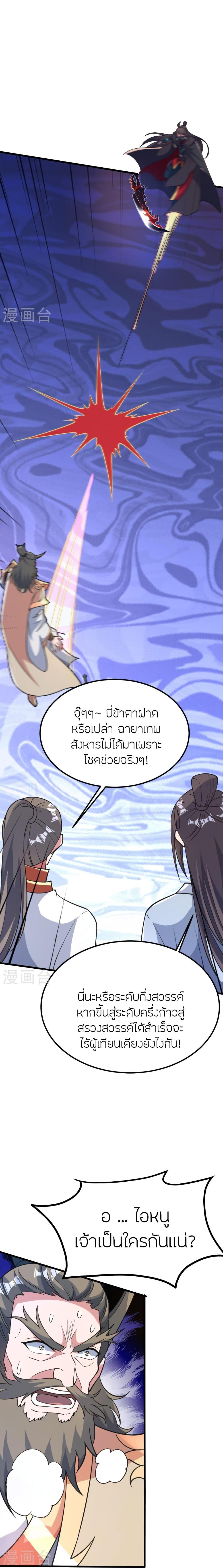 Banished Disciple’s Counterattack ราชาอมตะผู้ถูกขับไล่ ตอนที่ 403 หน้า 13