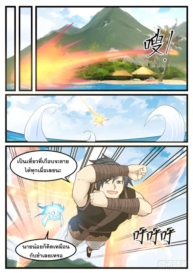 Martial Peak ตอนที่ 122 หน้า 6