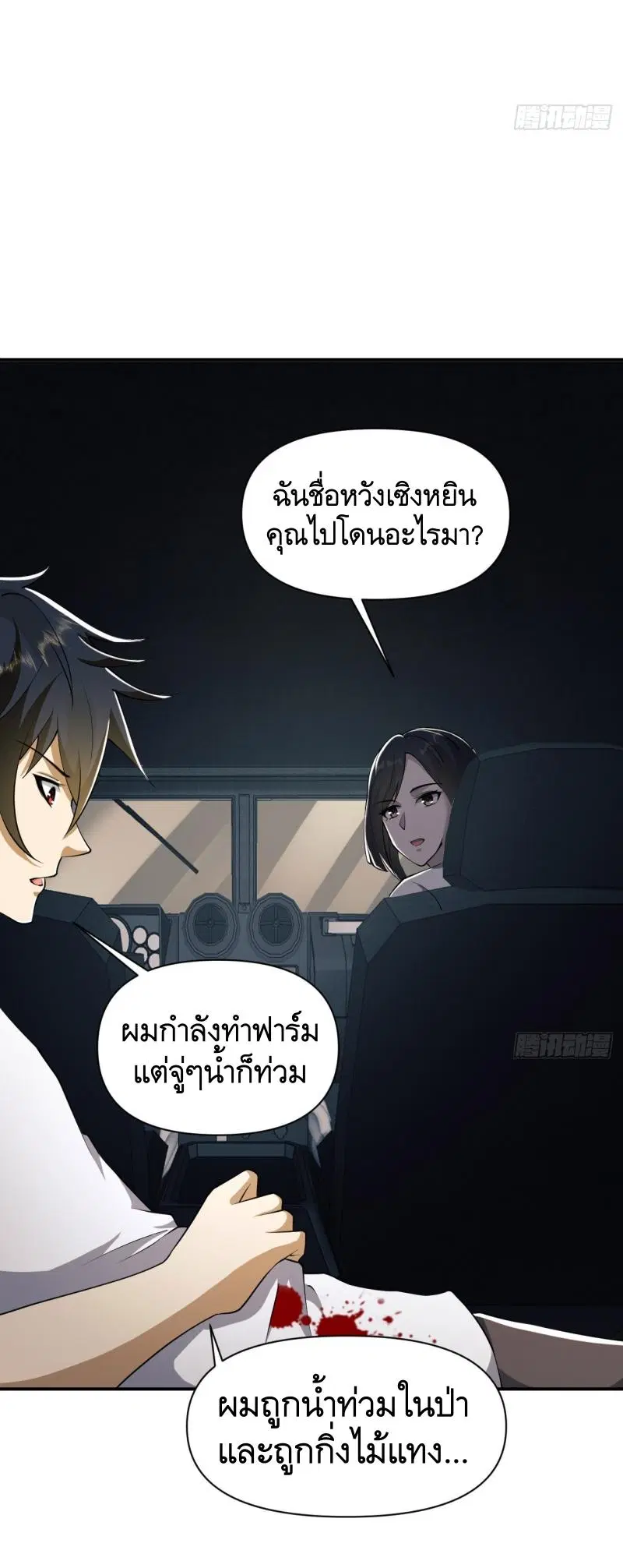 The First Order ตอนที่ 187 หน้า 47