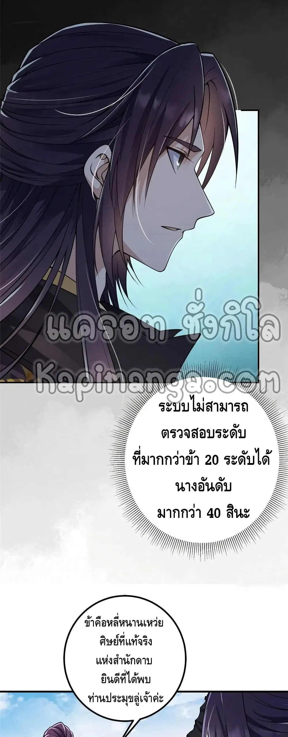 Keep A Low Profile ตอนที่ 58 หน้า 24