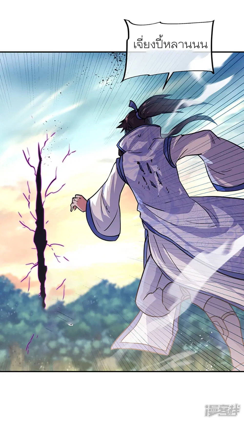 Peerless Battle Spirit ตอนที่ 287 หน้า 45