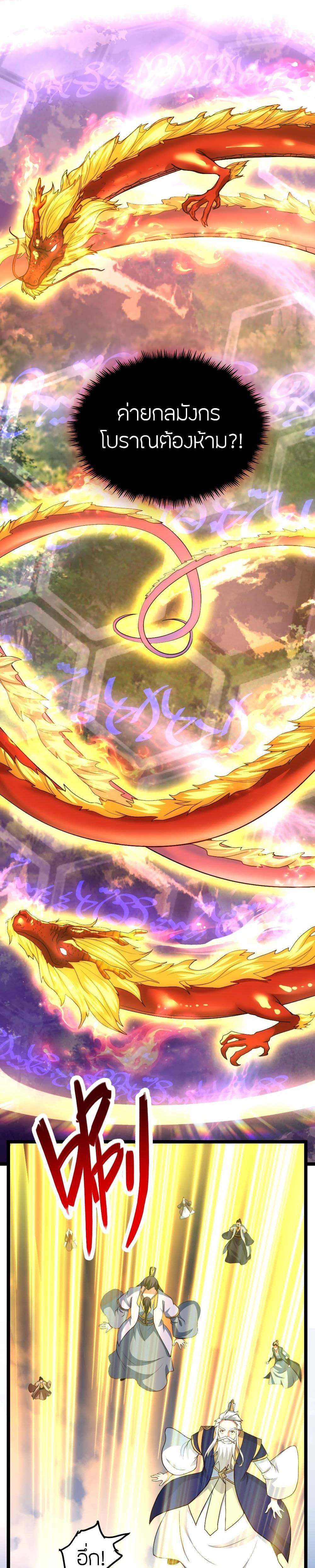 Banished Disciple’s Counterattack ราชาอมตะผู้ถูกขับไล่ ตอนที่ 481 หน้า 27