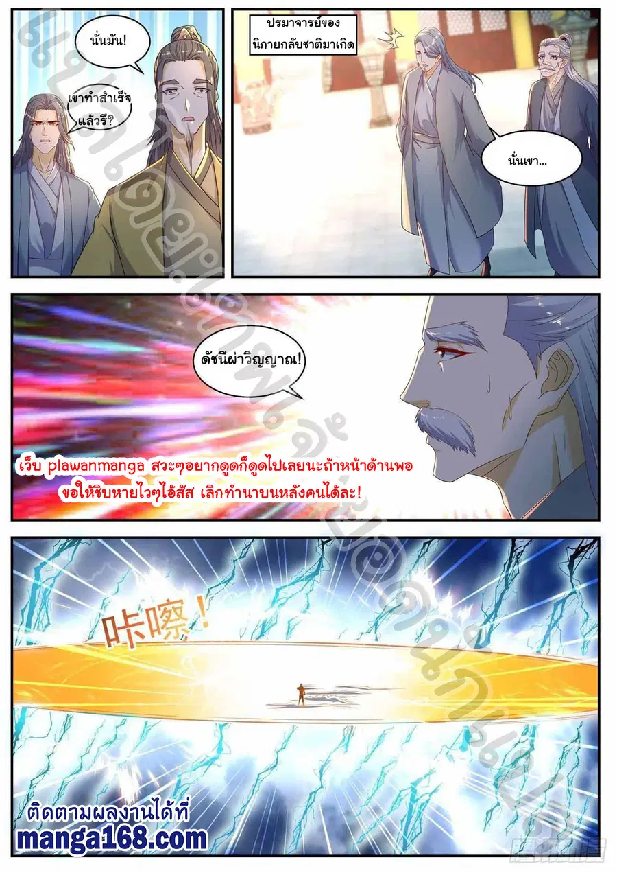 Rebirth Of The Urban Immortal Cultivator ตอนที่ 555 หน้า 6