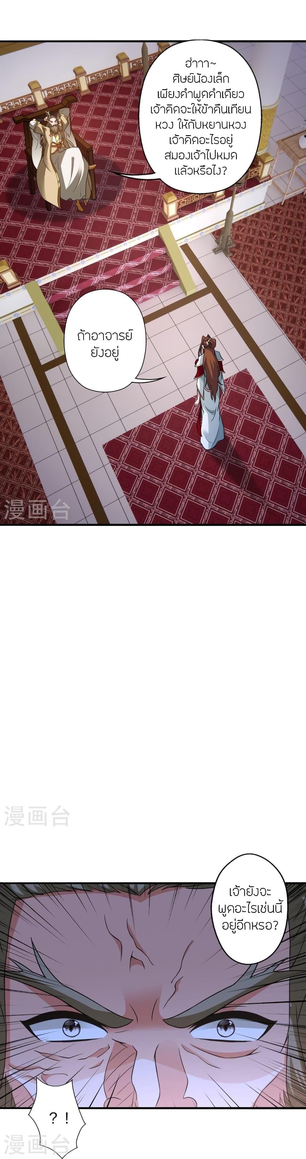 Banished Disciple’s Counterattack ราชาอมตะผู้ถูกขับไล่ ตอนที่ 401 หน้า 11