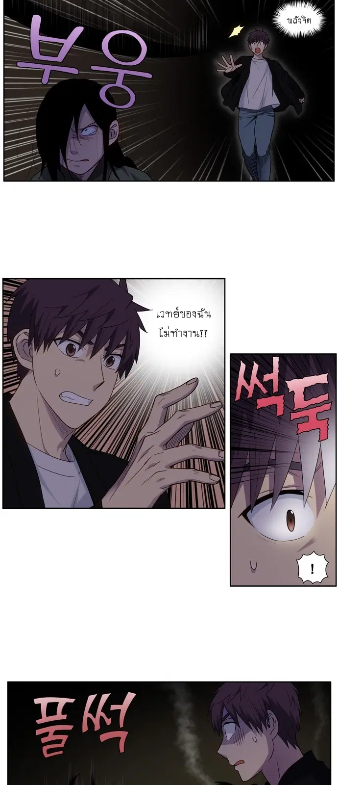 The Gamer ตอนที่ 409 หน้า 9