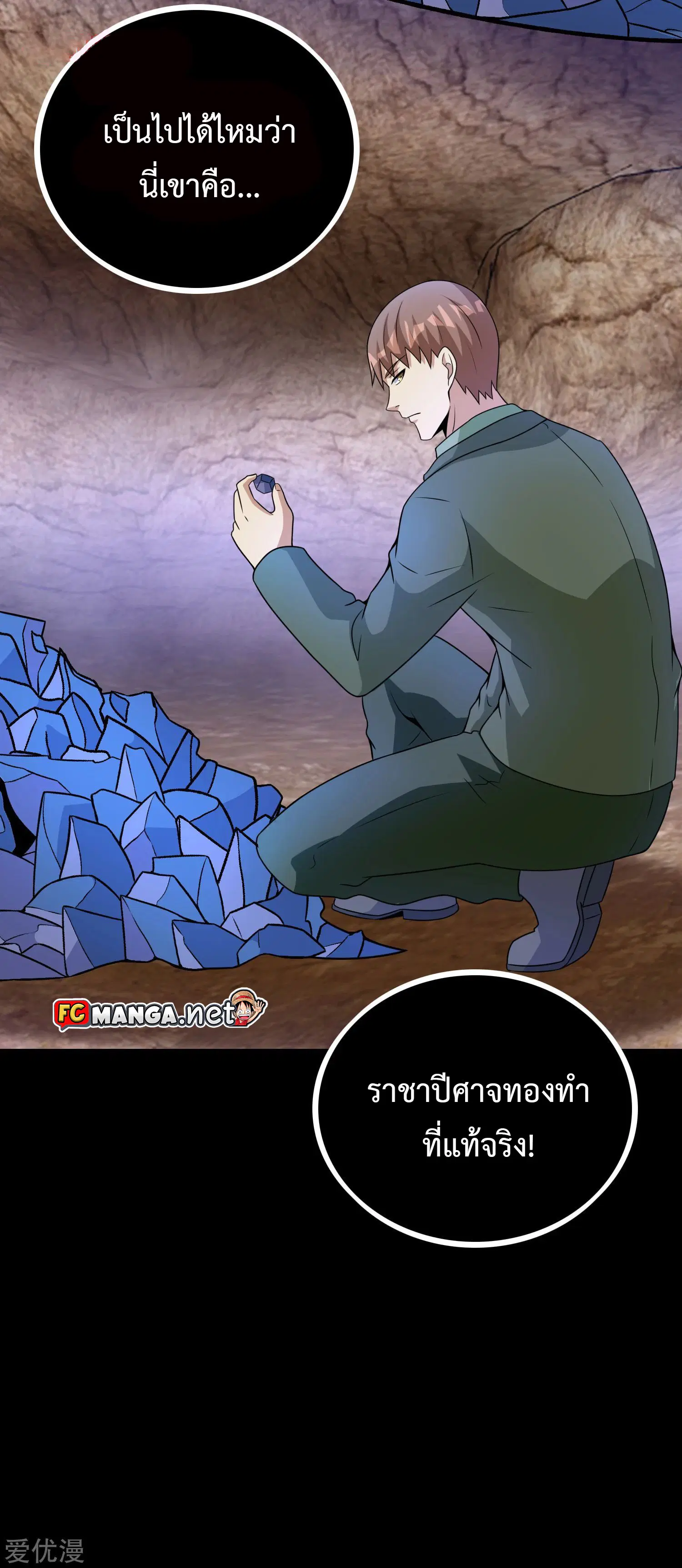 The King of Doom ตอนที่ 286 หน้า 22