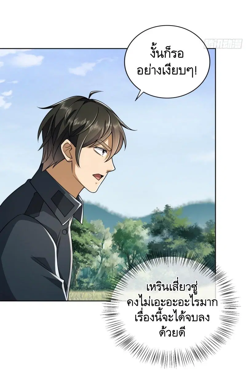The First Order ตอนที่ 197 หน้า 18
