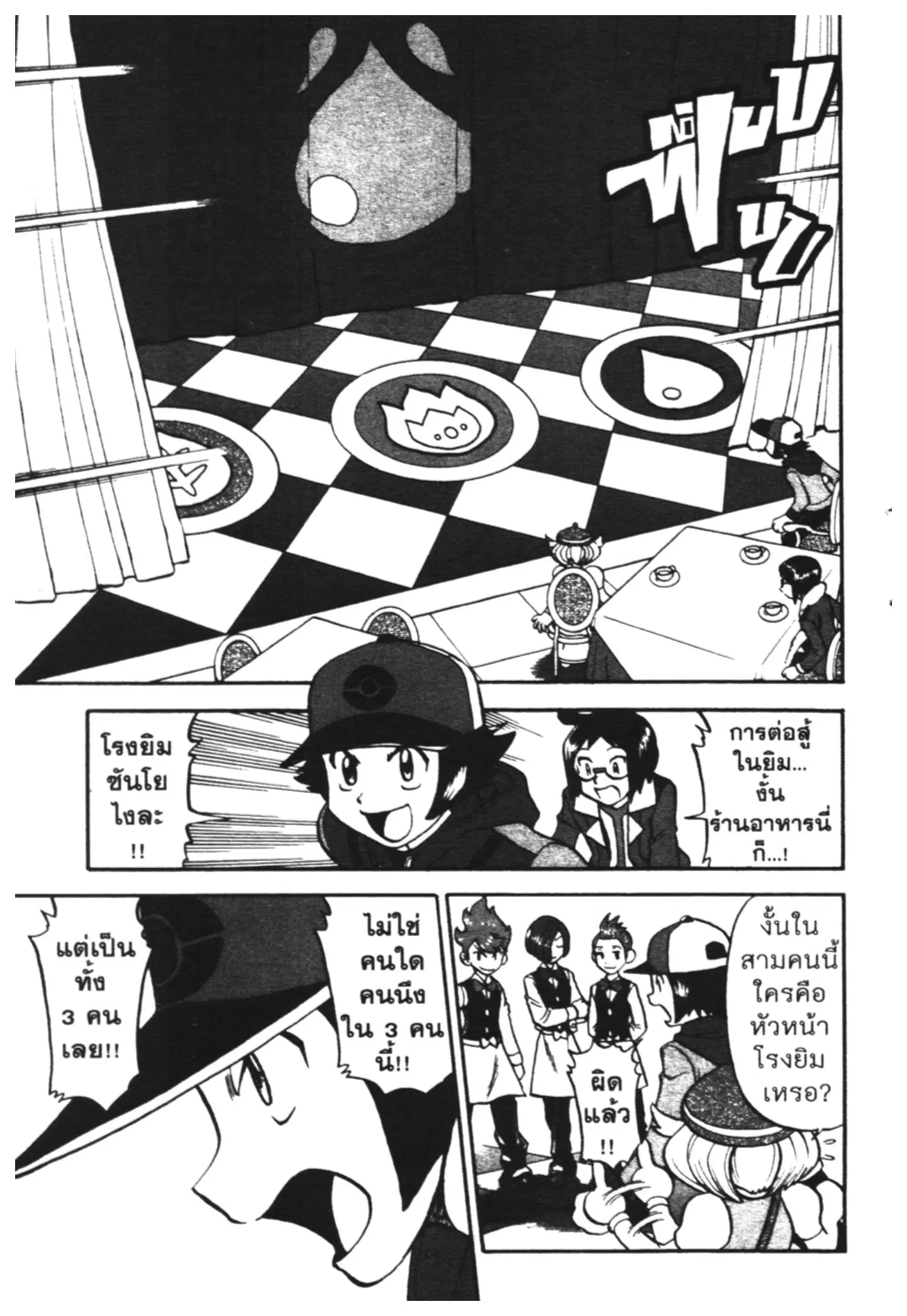 Pokémon ตอนที่ 469 หน้า 12