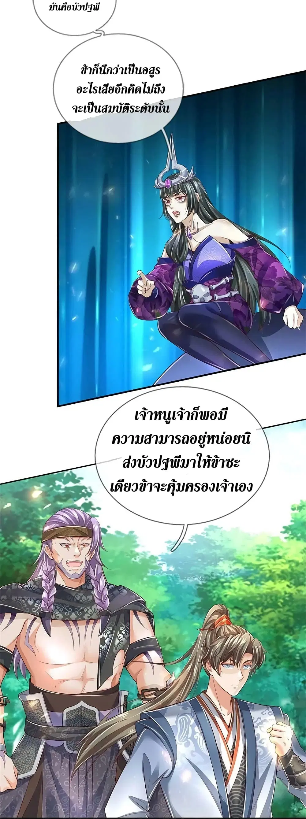 Sky Sword God ตอนที่ 619.2 หน้า 8