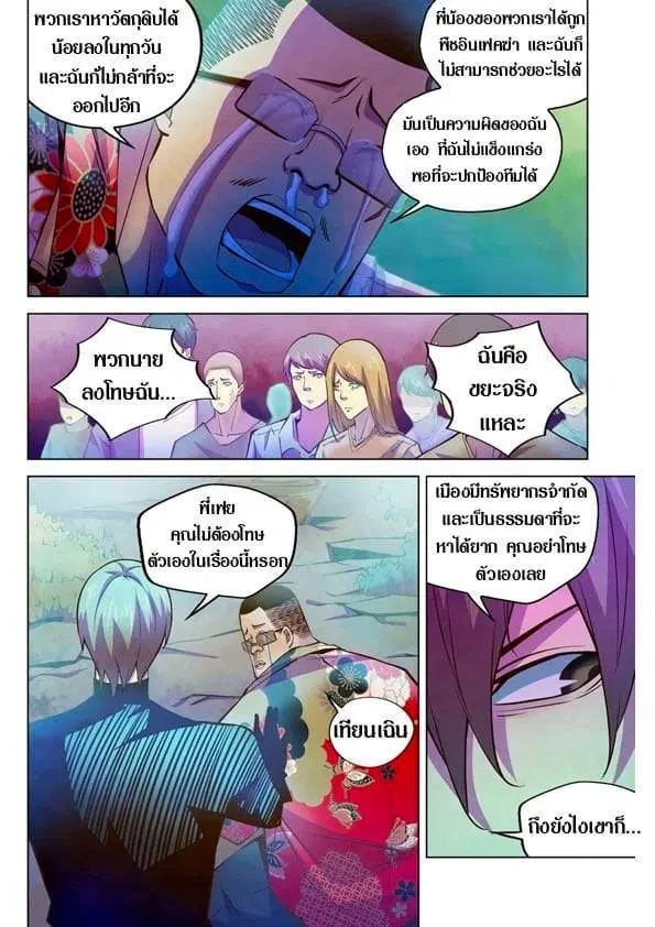 The Last Human ตอนที่ 217 หน้า 4