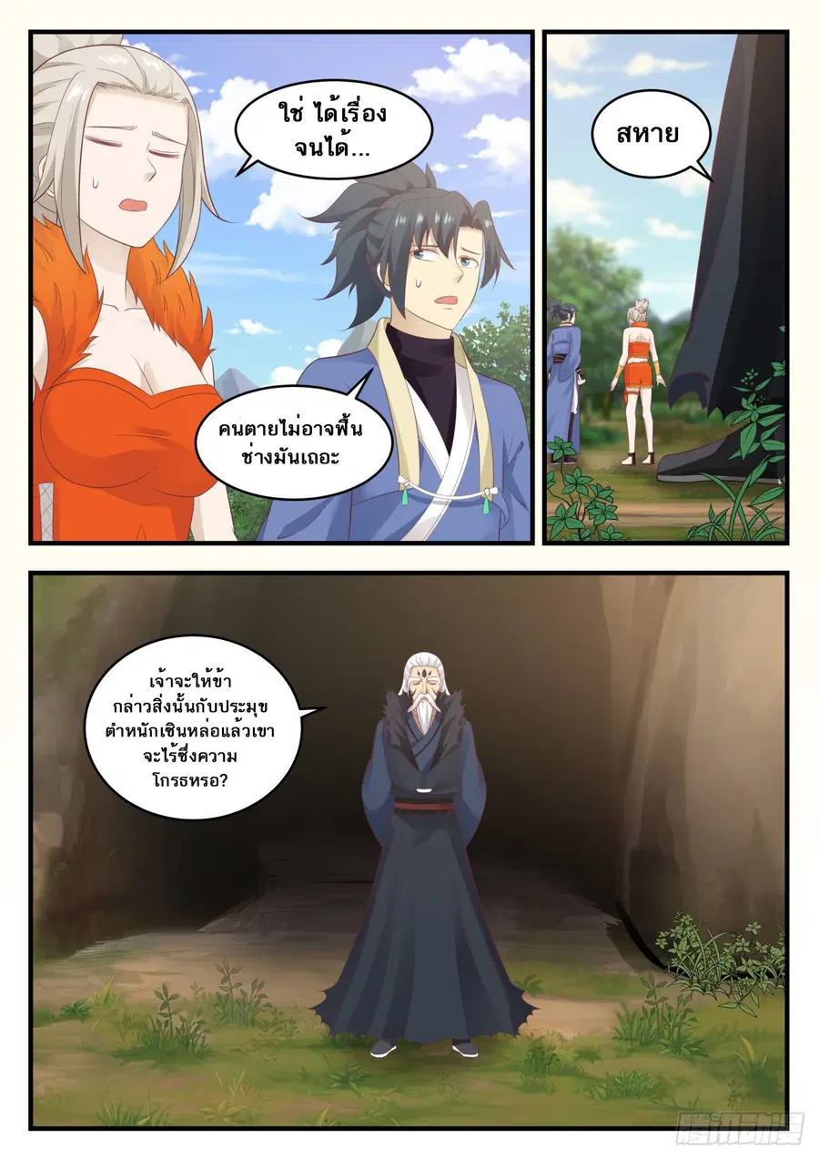 Martial Peak ตอนที่ 582 หน้า 4