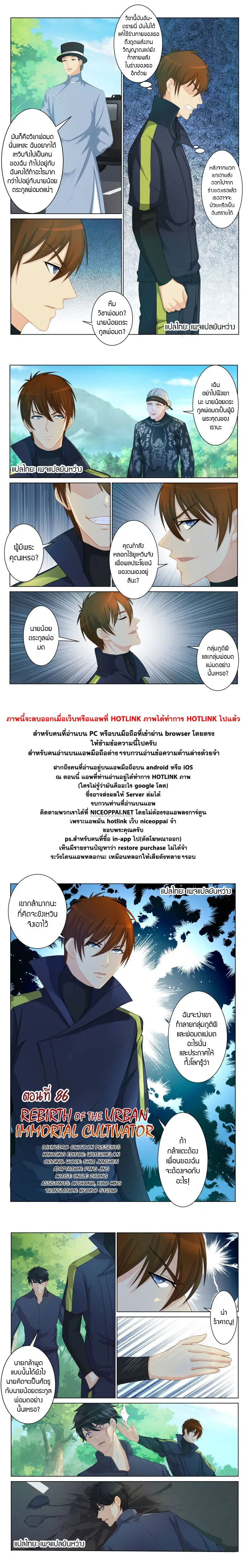 Rebirth Of The Urban Immortal Cultivator ตอนที่ 86 หน้า 7