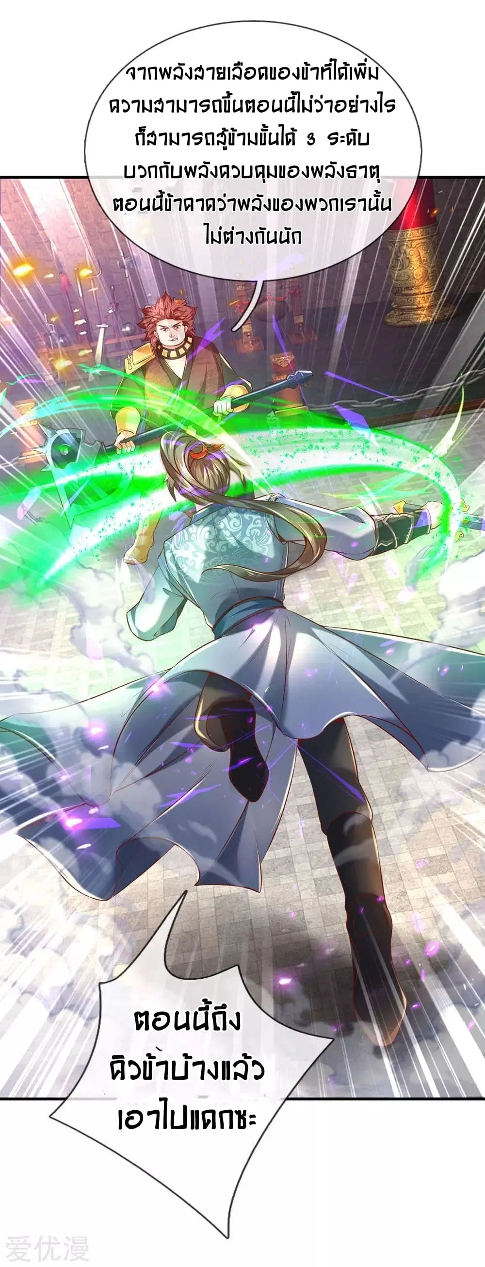 Sky Sword God ตอนที่ 310 หน้า 16