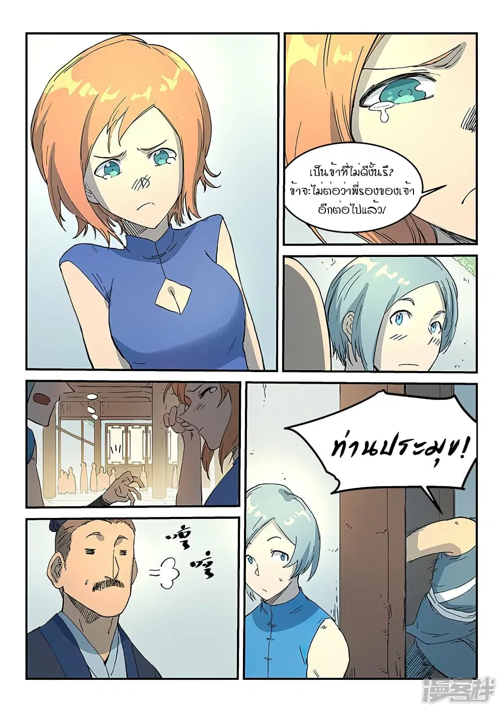 Star Martial God Techniquer ตอนที่ 288 หน้า 9