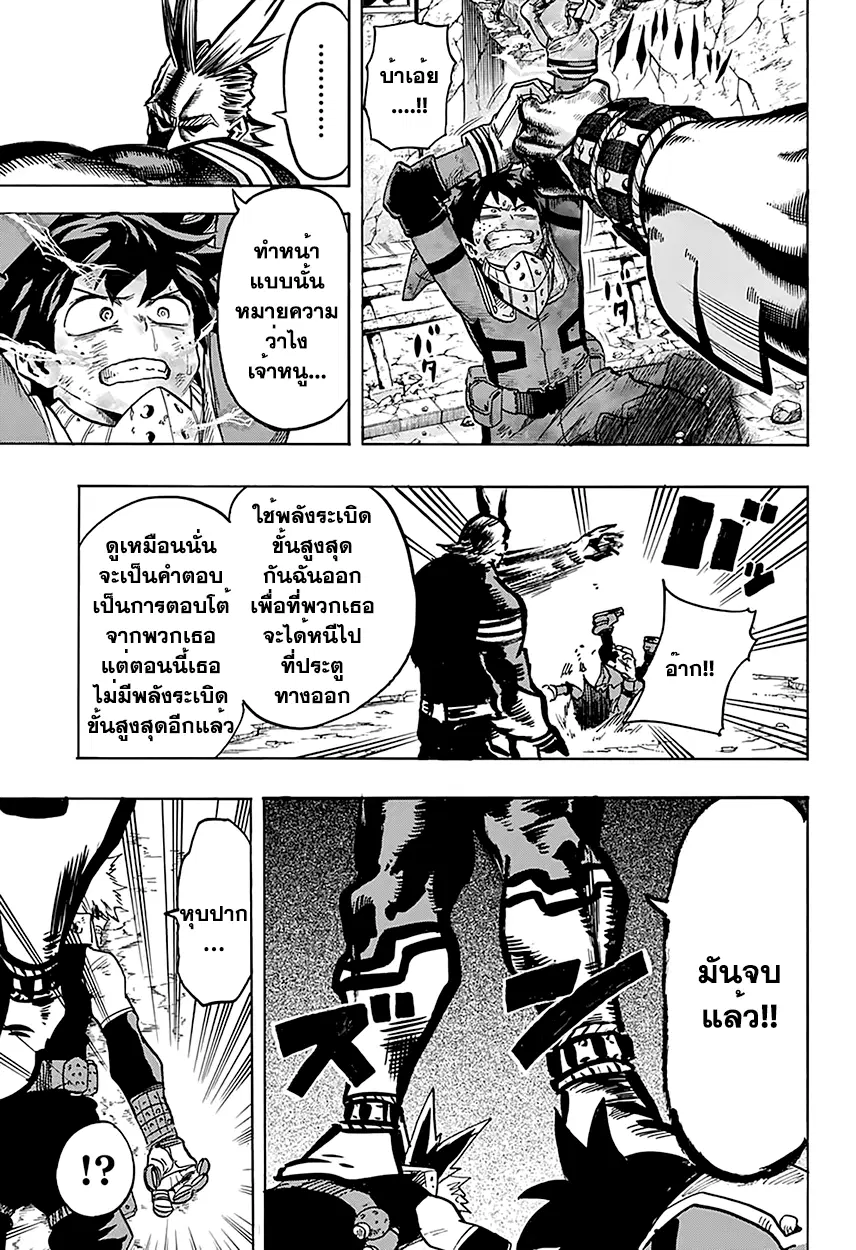 Boku no Hero Academia (My Hero Academia) ตอนที่ 65 หน้า 8