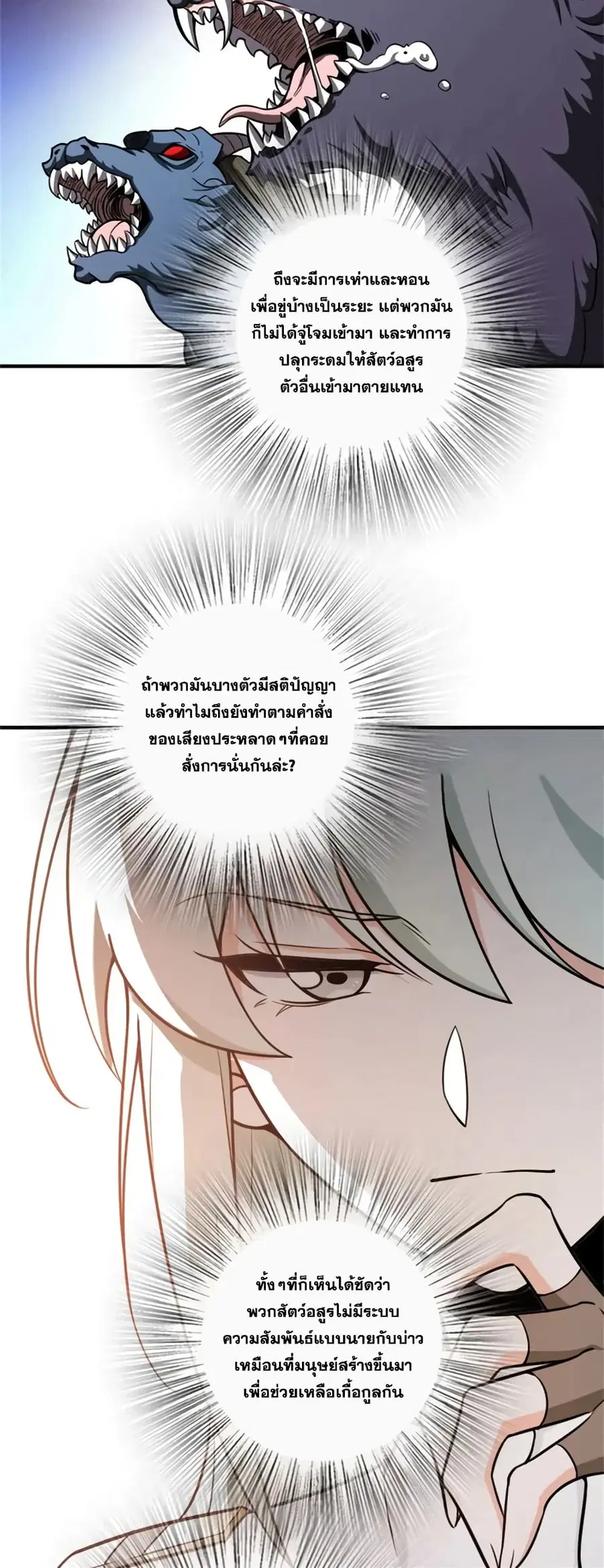Release That Witch ตอนที่ 475 หน้า 15