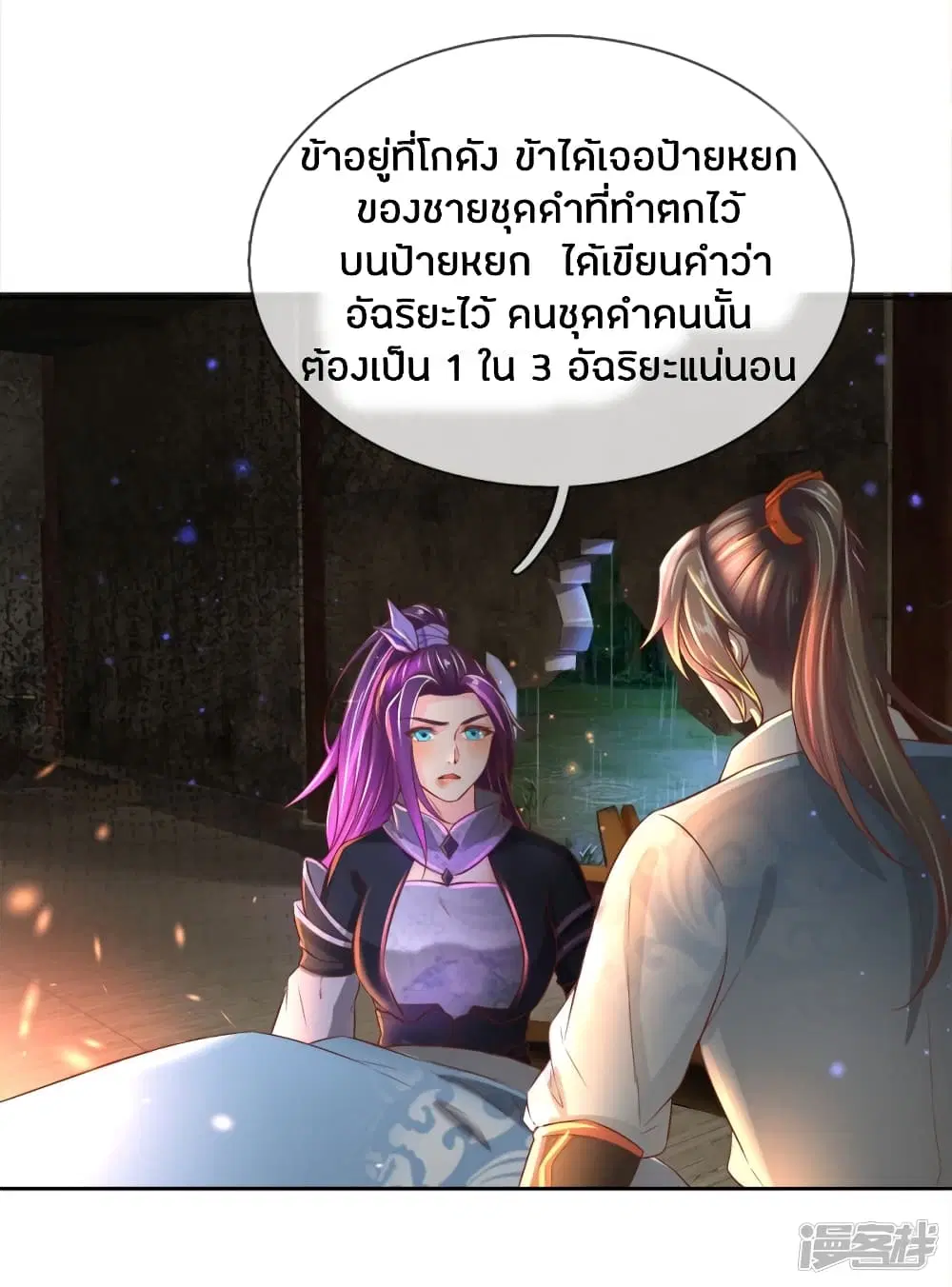 Sky Sword God ตอนที่ 231 หน้า 9
