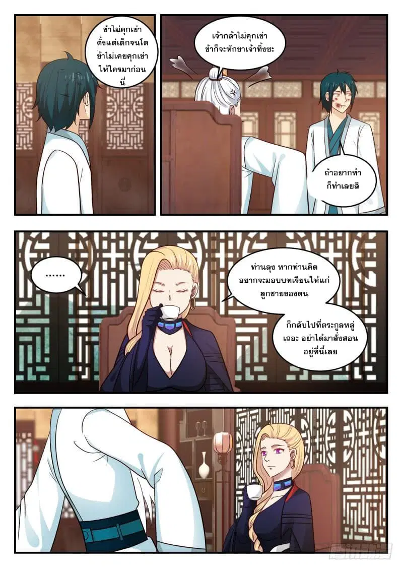 Martial Peak ตอนที่ 441 หน้า 4