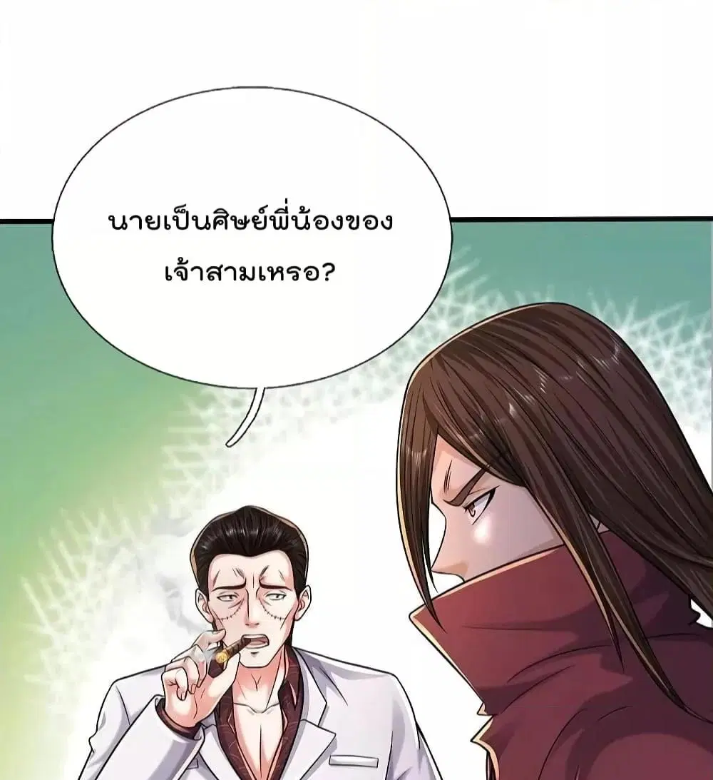 I’m the Great Immortal ตอนที่ 507 หน้า 3