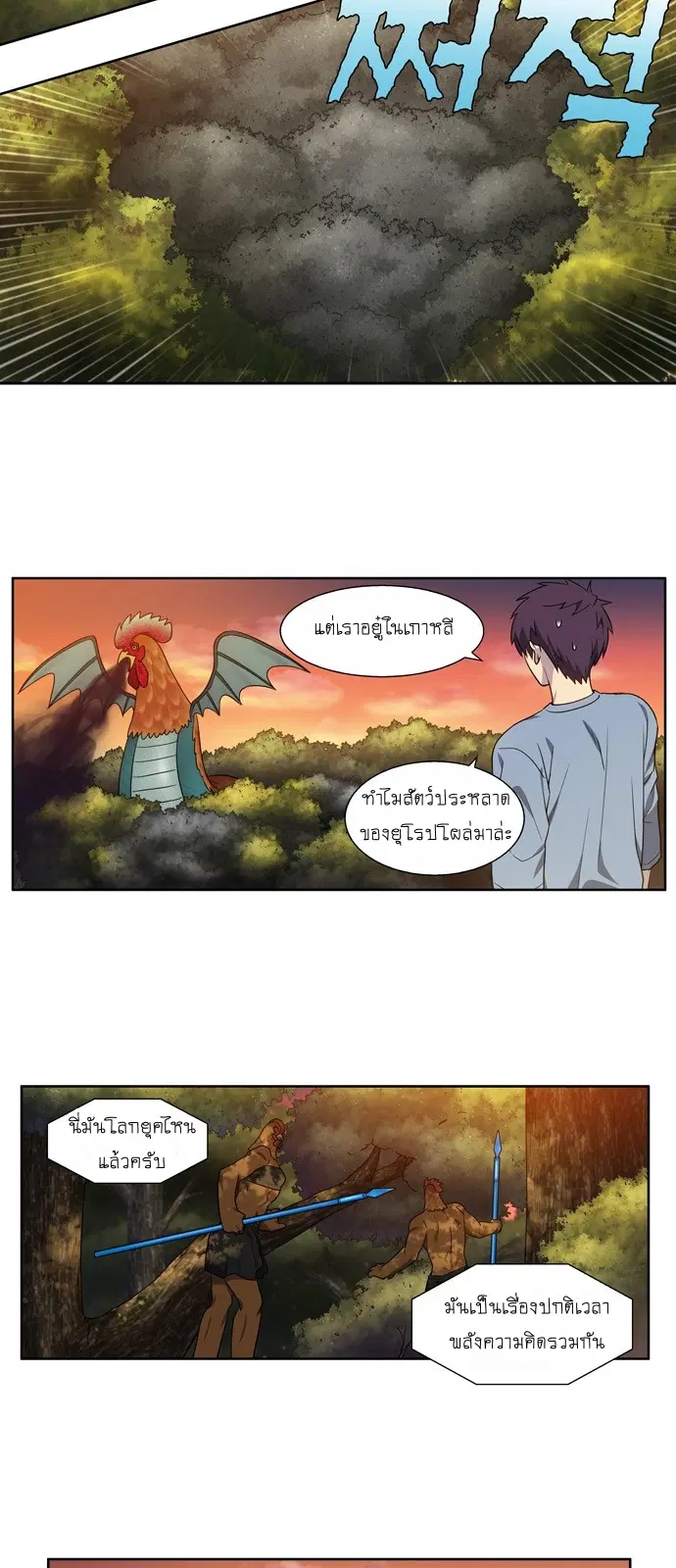 The Gamer ตอนที่ 342 หน้า 17