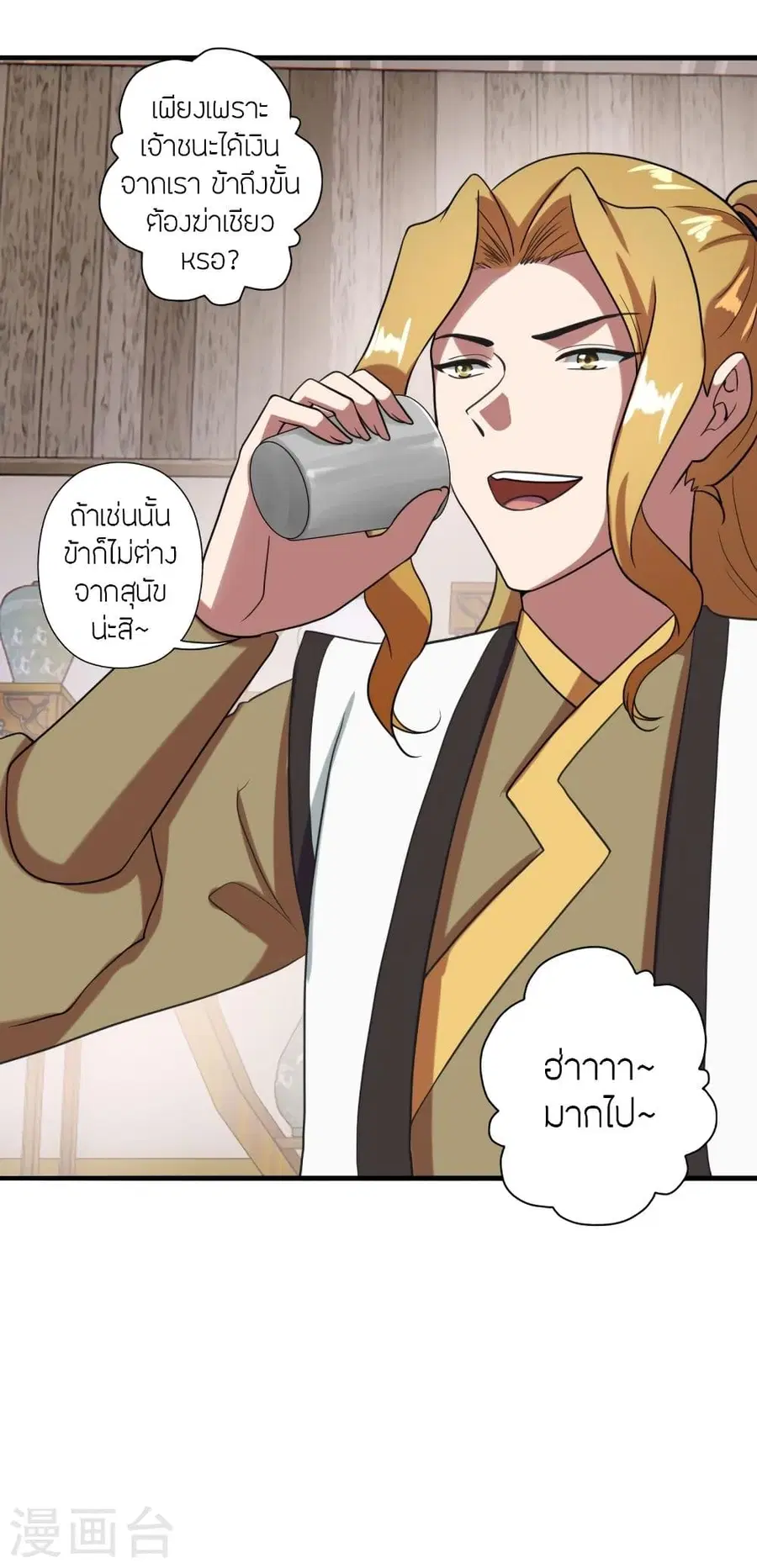 Banished Disciple’s Counterattack ราชาอมตะผู้ถูกขับไล่ ตอนที่ 296 หน้า 33