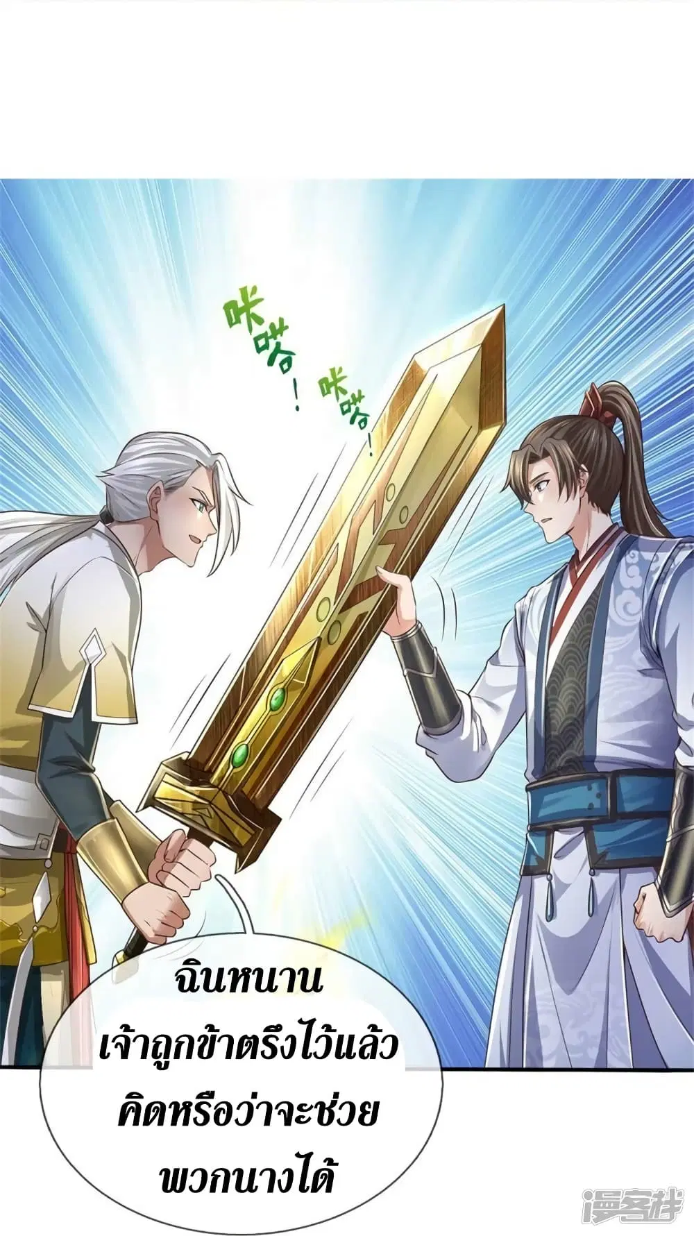Sky Sword God ตอนที่ 560 หน้า 24