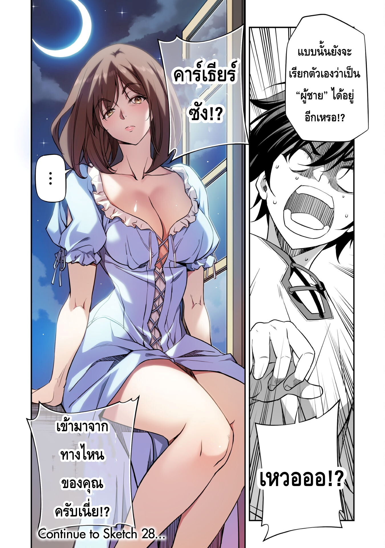 Drawing: Saikyou Mangaka wa Oekaki Skill de Isekai Musou Suru! นักวาดมังงะผู้ไร้เทียมทาน ณ แดนต่างโลก ตอนที่ 27 หน้า 16
