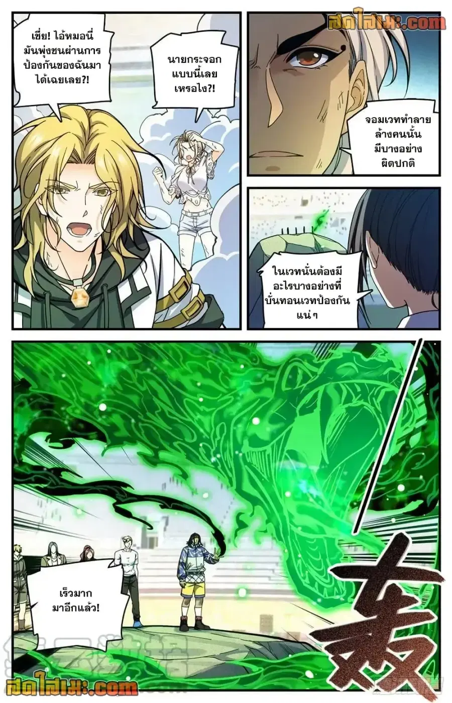 Versatile Mage ตอนที่ 720 หน้า 5