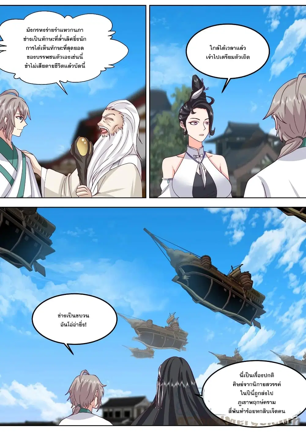 Martial God Asura ตอนที่ 714 หน้า 8