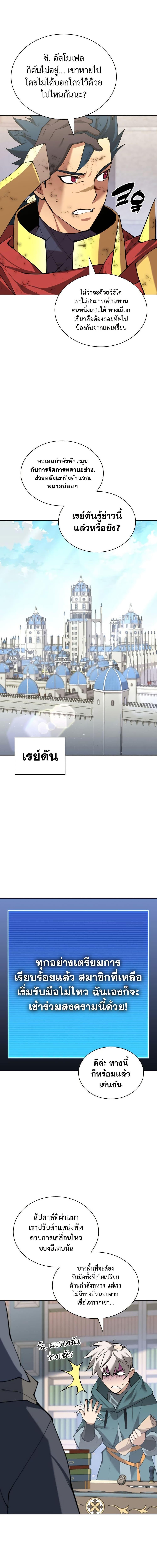Overgeared จ้าวแห่งยุทธภัณฑ์ ตอนที่ 270 หน้า 26