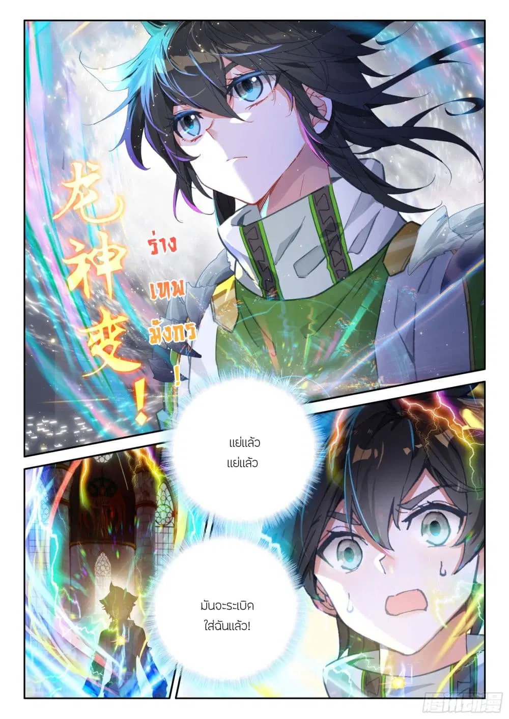 Douluo Dalu IV: Zhongji Douluo ตอนที่ 429 หน้า 14