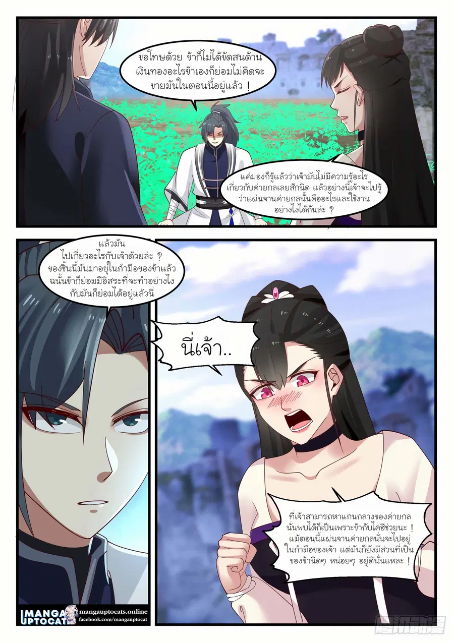 Martial Peak ตอนที่ 1245 หน้า 4