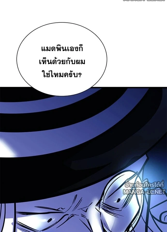 Villain to Kill ตอนที่ 230 หน้า 102