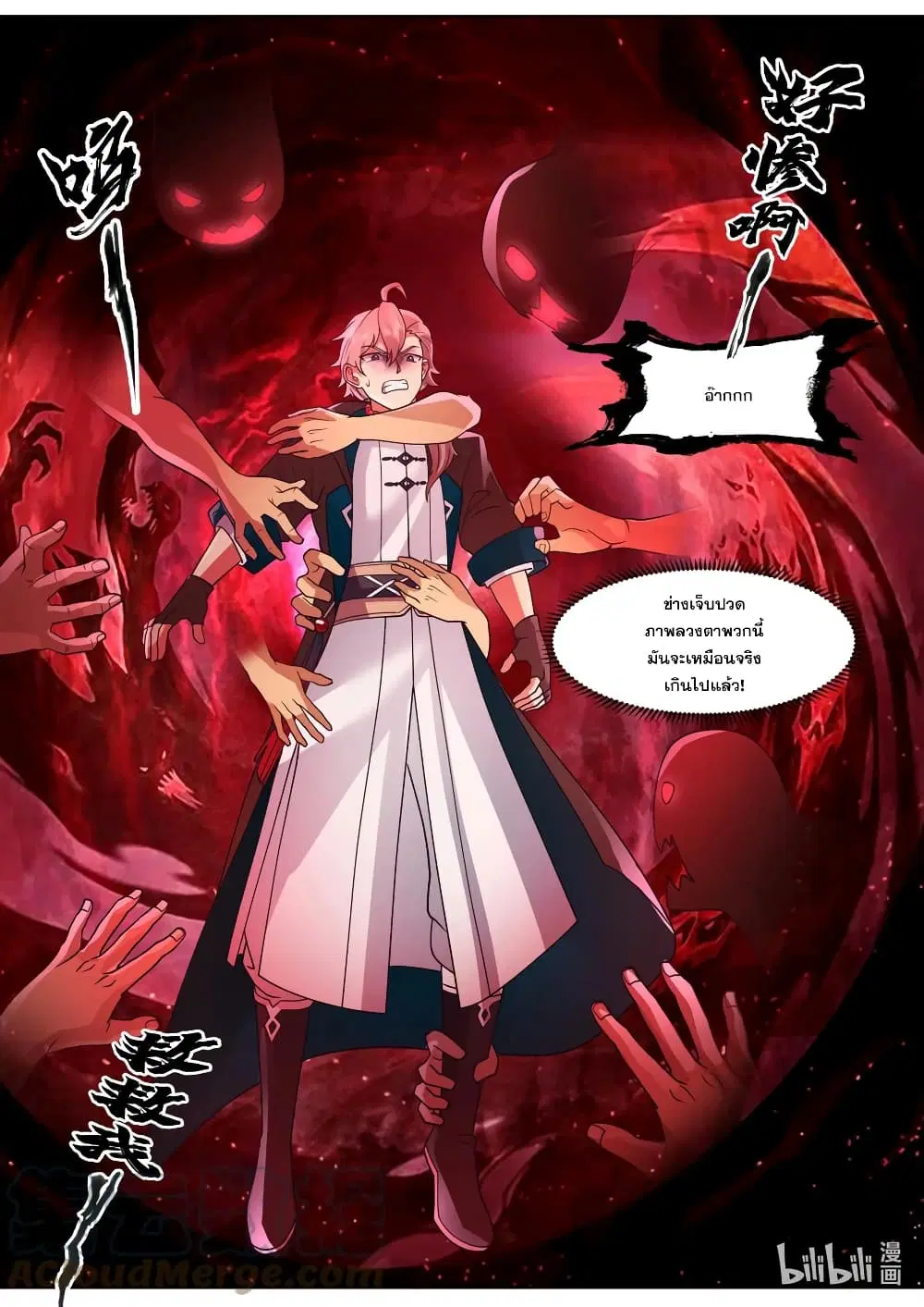 Martial God Asura ตอนที่ 633 หน้า 5