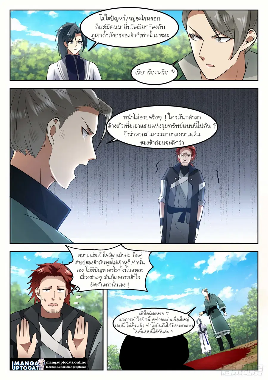 Martial Peak ตอนที่ 1265 หน้า 4