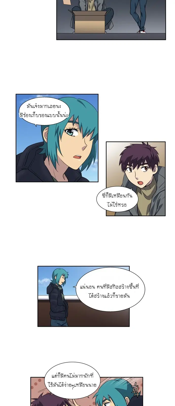 The Gamer ตอนที่ 166 หน้า 18