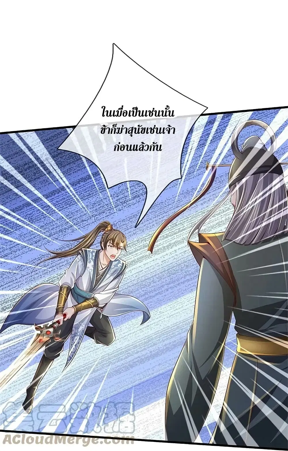 Sky Sword God ตอนที่ 607.2 หน้า 14