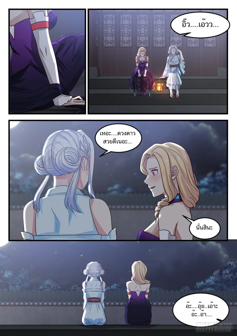 Martial Peak ตอนที่ 842 หน้า 6