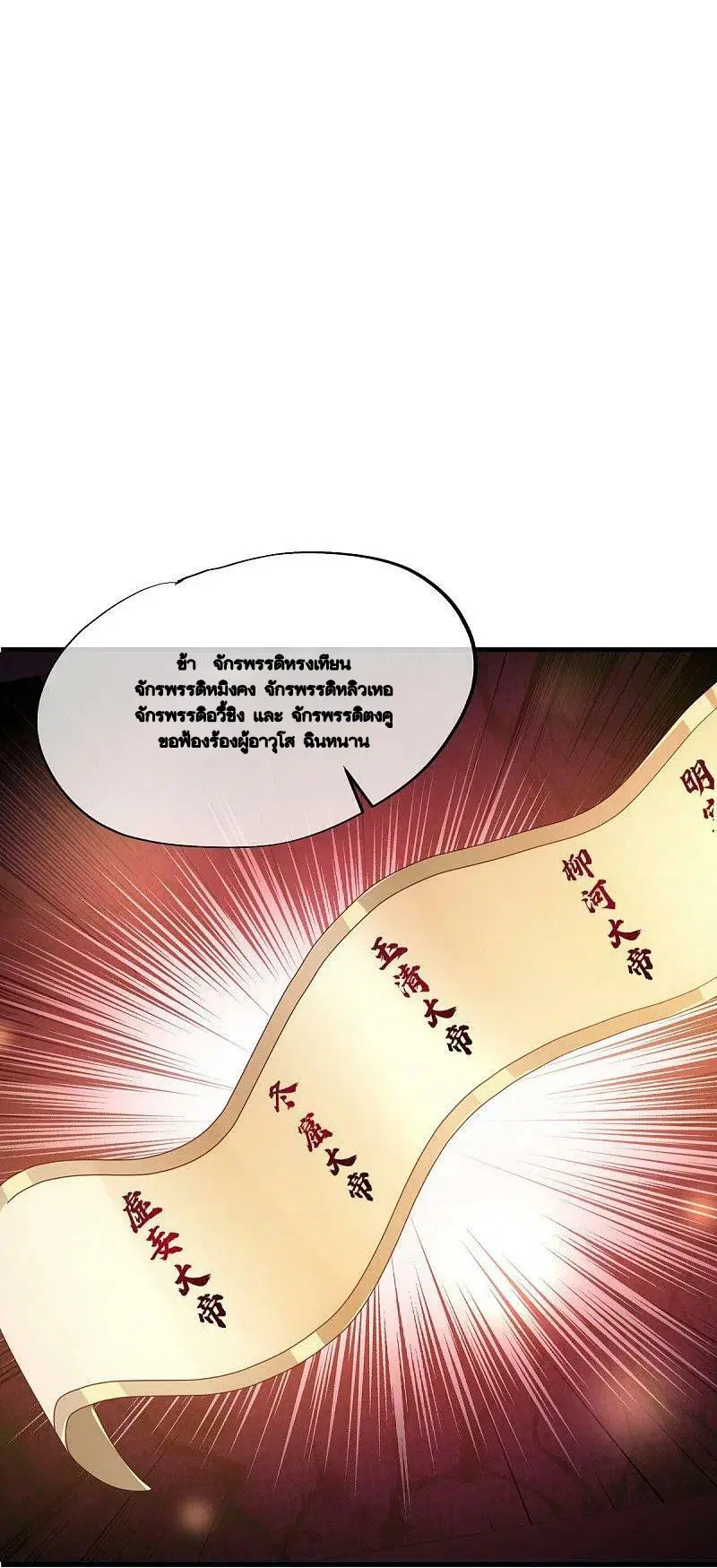 Peerless Battle Spirit ตอนที่ 490 หน้า 30