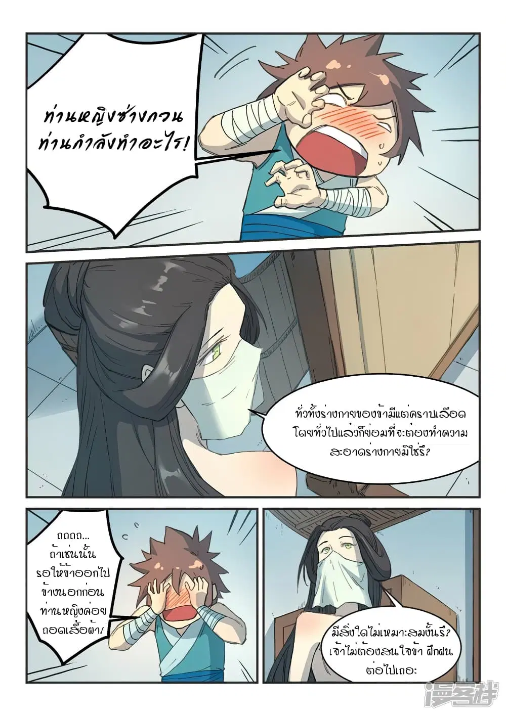 Star Martial God Techniquer ตอนที่ 287 หน้า 3