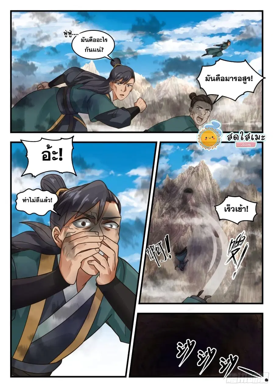 Martial Peak ตอนที่ 1666 หน้า 4