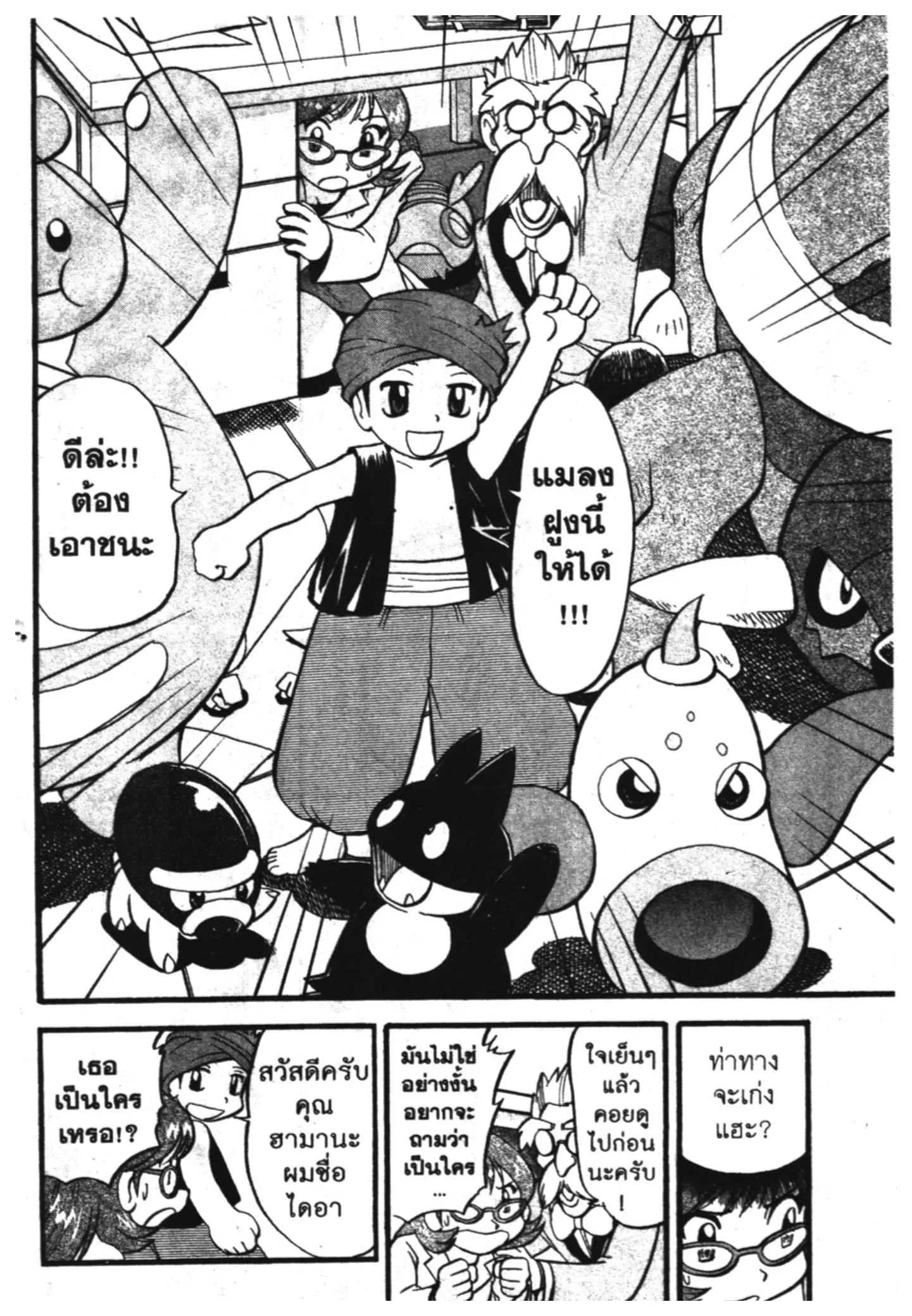 Pokémon ตอนที่ 393 หน้า 10